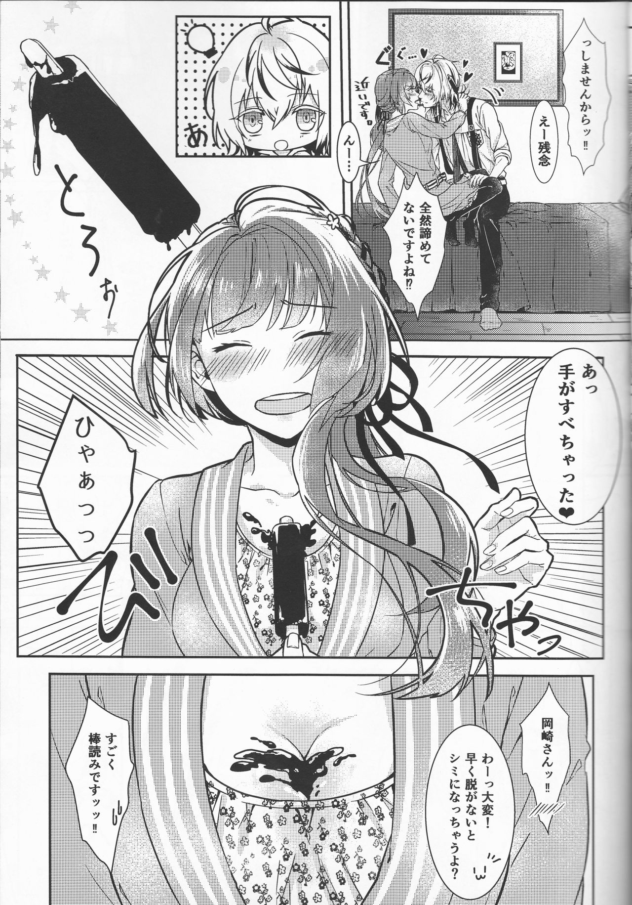 (Love ♥ Collection 2017 in Summer) [accolt (Agu)] Catch a Cold? (Collar x Malice) page 11 full