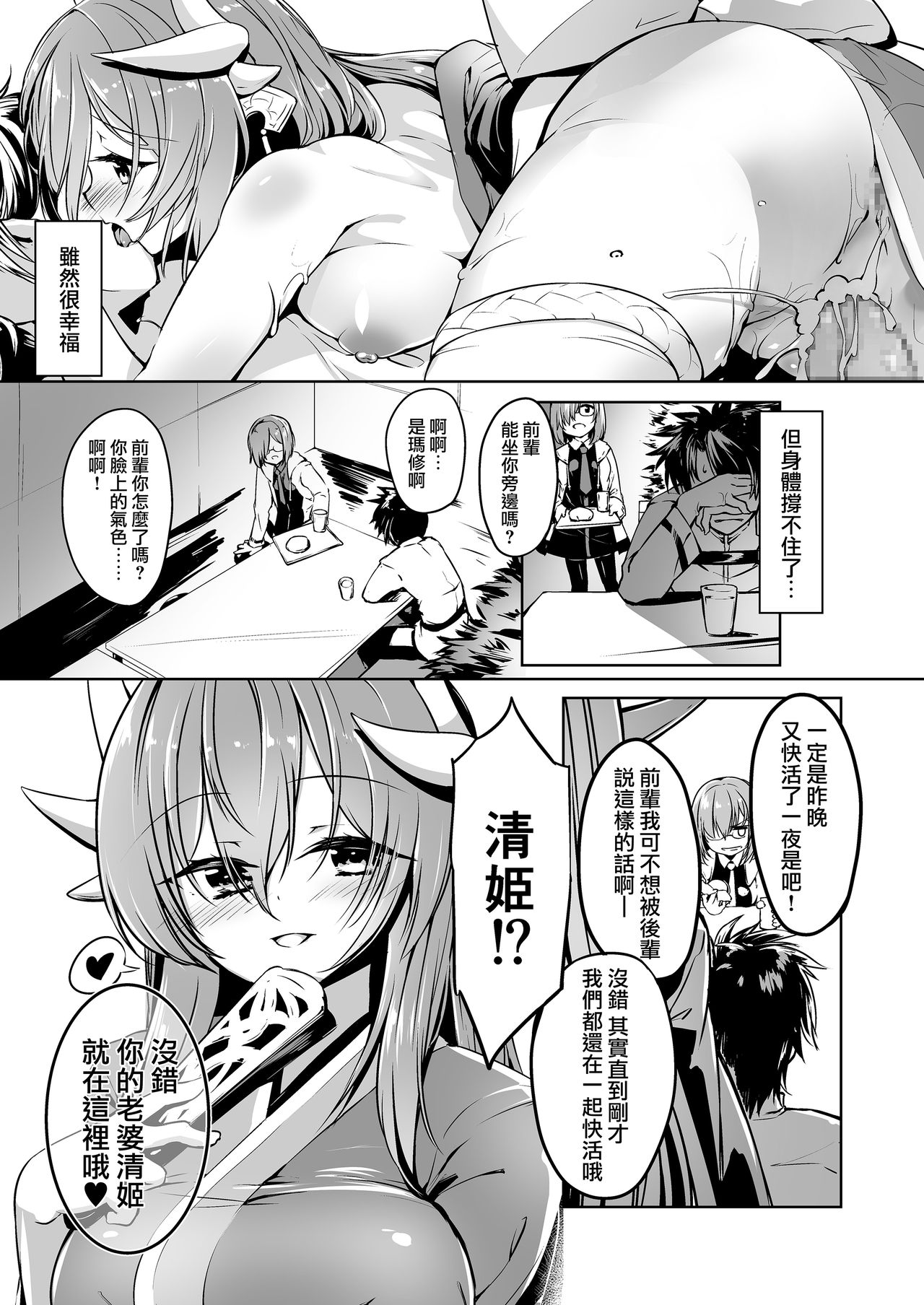 [-Sanbyaku Rokujuu do- (Shirasagi Rokuwa)] Kiyohime Lovers vol. 02 (Fate/Grand Order) [Chinese] [無邪気漢化組] [Digital] page 7 full