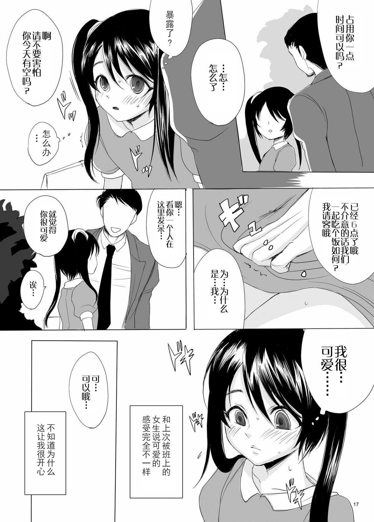 [GJ-X (yk)] Kari -false- [Chinese] [不协和音个人汉化] [Digital] page 17 full