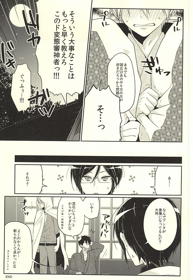 (HaruCC20) [KH. (Yuki)] Pon Pon Pon (Touken Ranbu) page 14 full