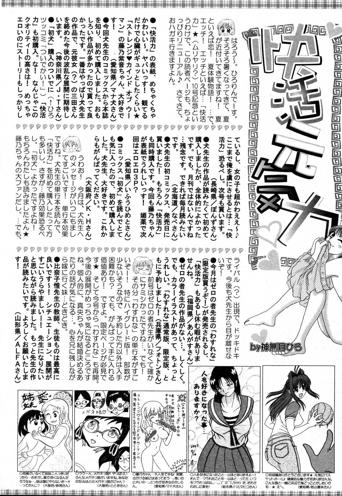 Bishoujo Teki Kaikatsu Ryoku 2006 Vol.10 page 199 full