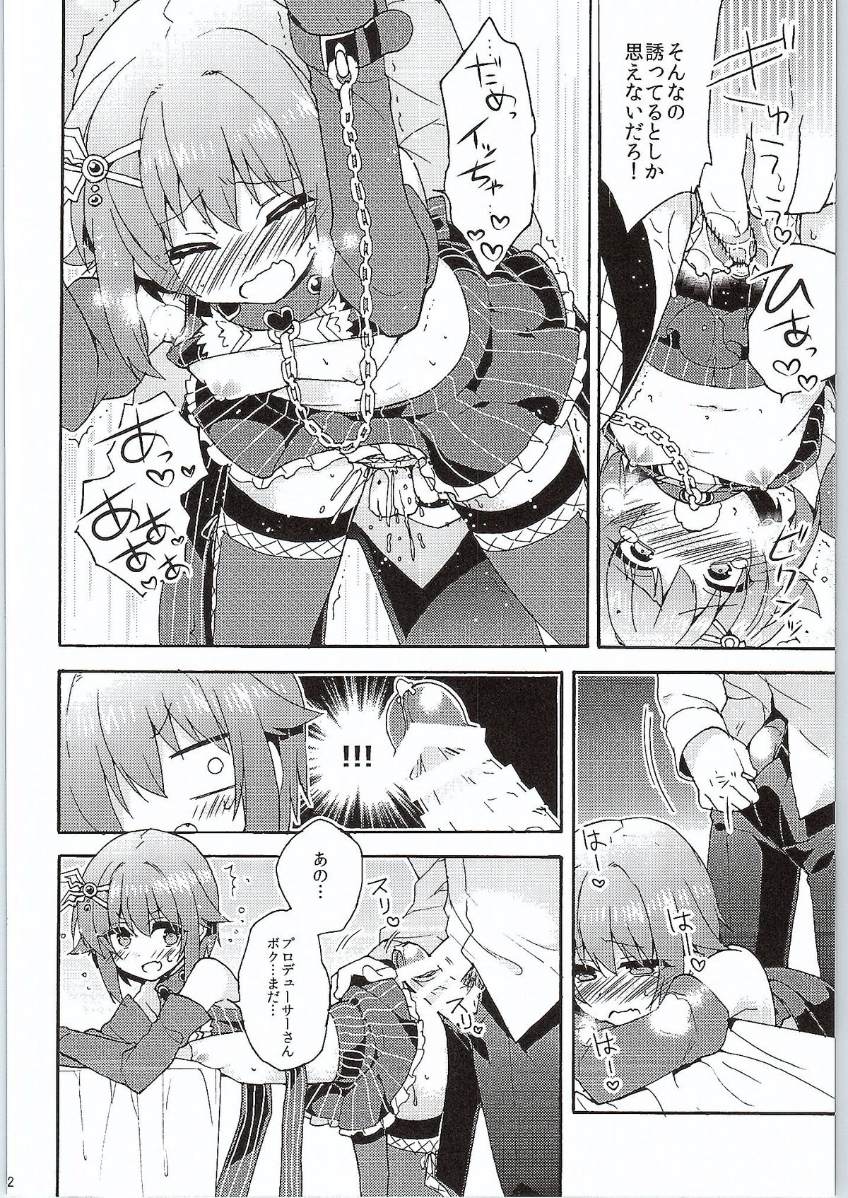 (COMIC1☆9) [keepON (Hano Haruka)] Jishou Otonana Boku (THE IDOLM@STER Cinderella Girls) page 11 full