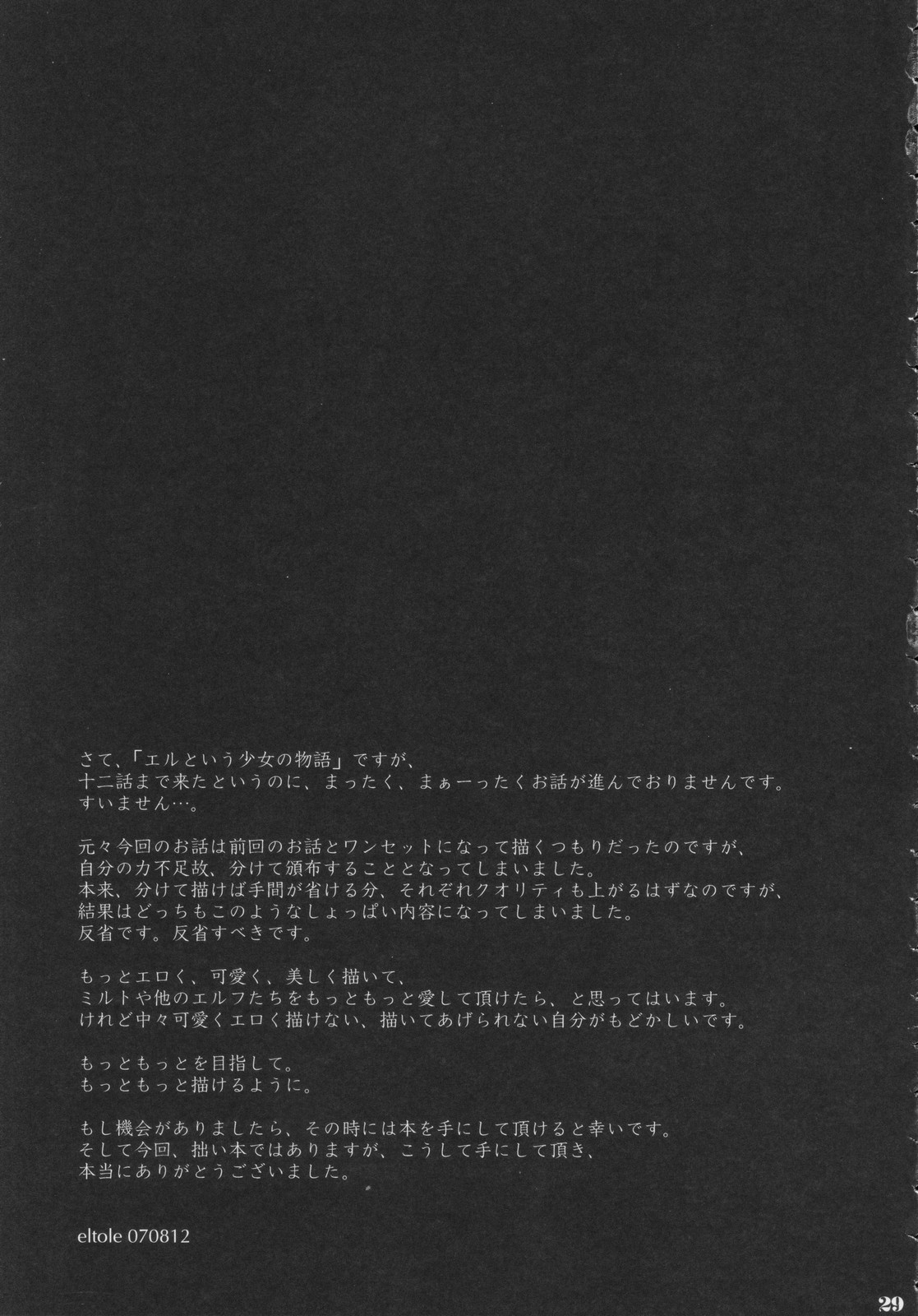 (C72) [Shoujo Kousaku (eltole)] Sakunyuu Mitsuki page 28 full