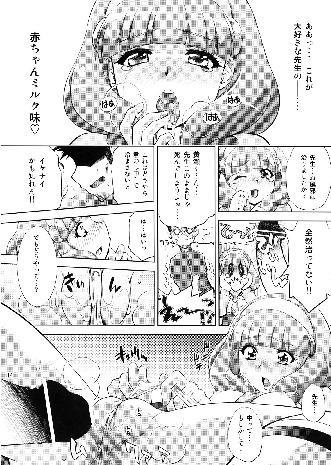 (C82) [Studio Wallaby (Yuzu Syrup)] H no Omimai Smile Peace (Smile Precure!) page 14 full