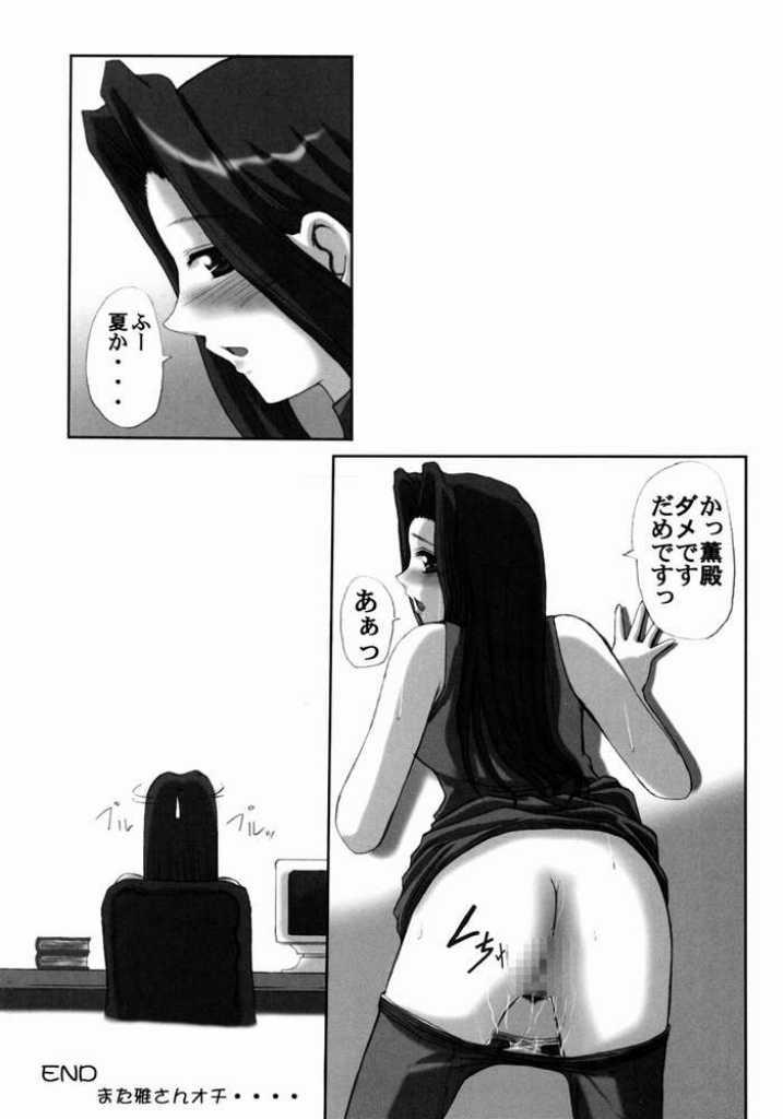 (C62) [Neo Frontier (Sessa Takuma)] Zoku Yamato Nadeshiko. (Ai Yori Aoshi) page 17 full