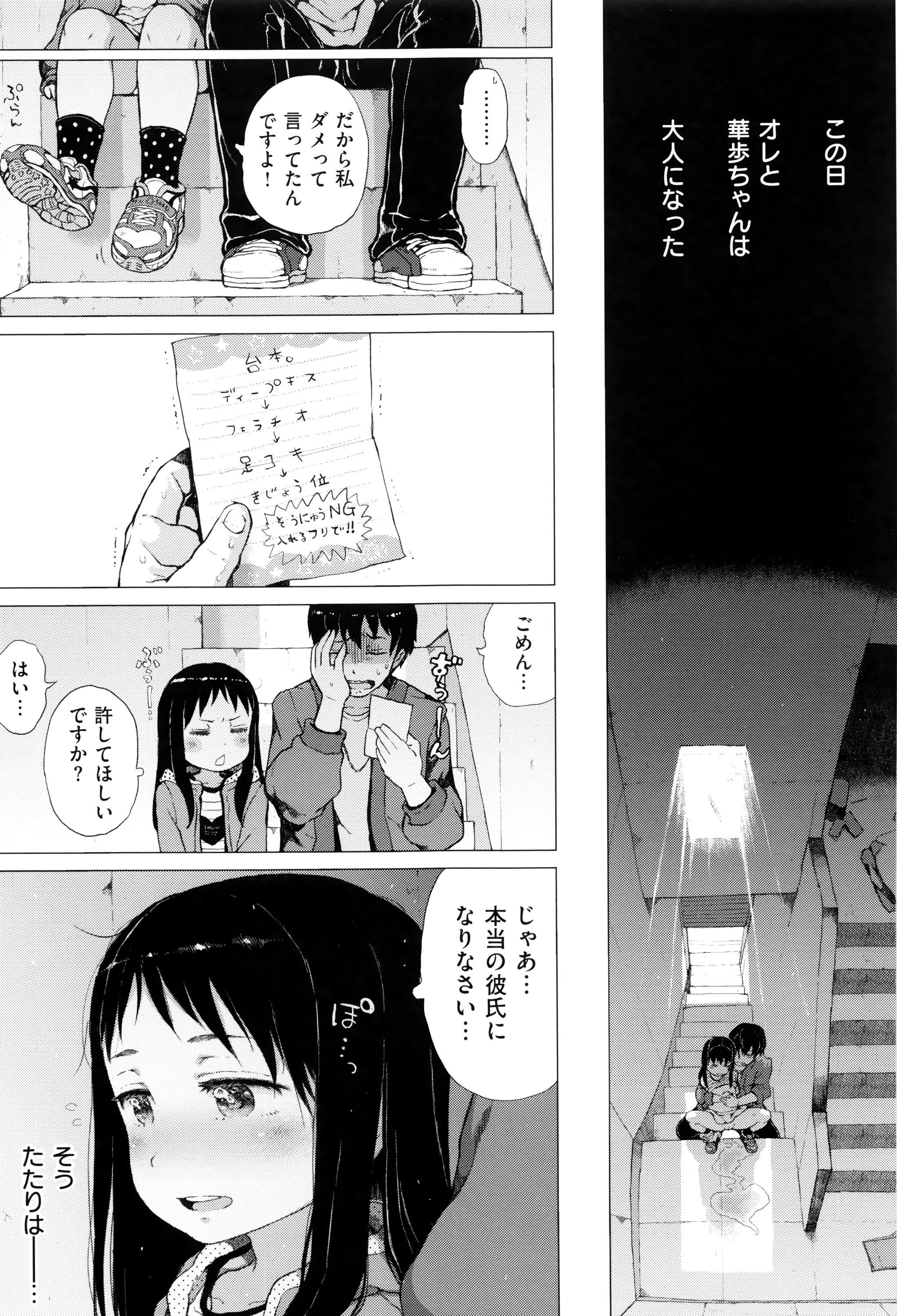 [Gomennasai] Dakara Kami-sama, Boku ni shika Mienai Chiisana Koibito o Kudasai. page 28 full