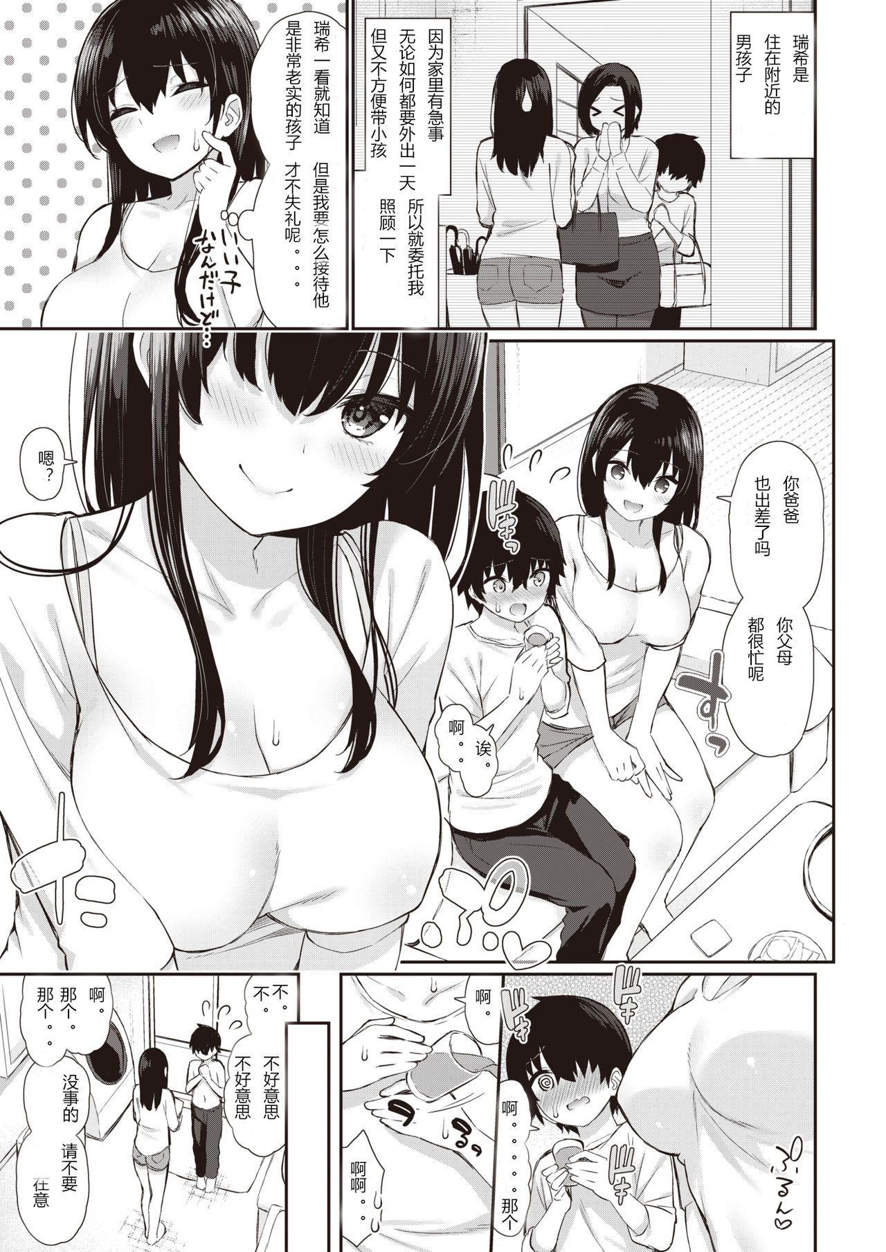 [Izure] Natsu no OneShota (COMIC X-EROS #85) [Chinese] [Digital] page 3 full