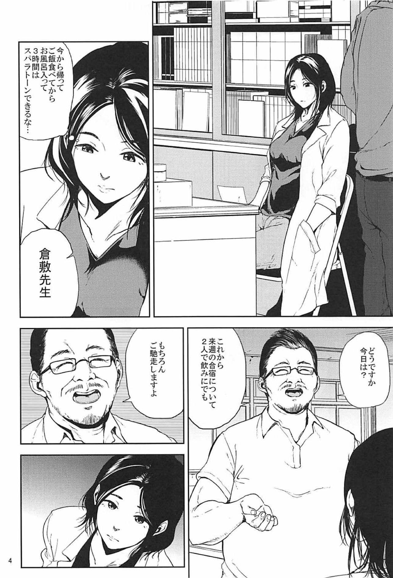 (C93) [Gossipgothic (Shishiji)] Kurashiki-sensei wa Hatsujouki Soushuuhen FINAL (Fujiyama-san wa Shishunki) page 3 full