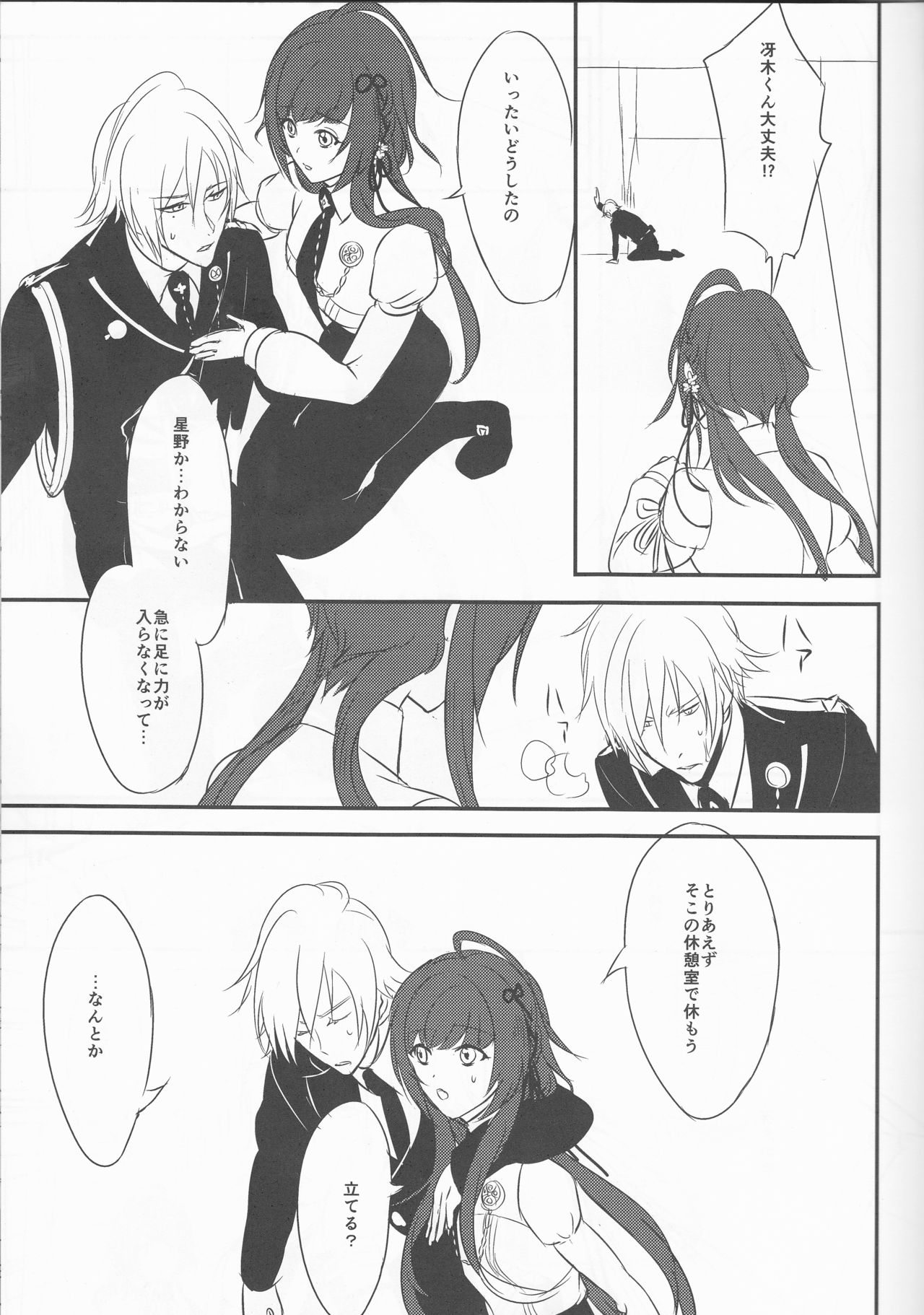(Love ♥ Collection 2017) [36K (Syaraku)] Yasashii Doku - Gentle poison (Collar x Malice) page 5 full
