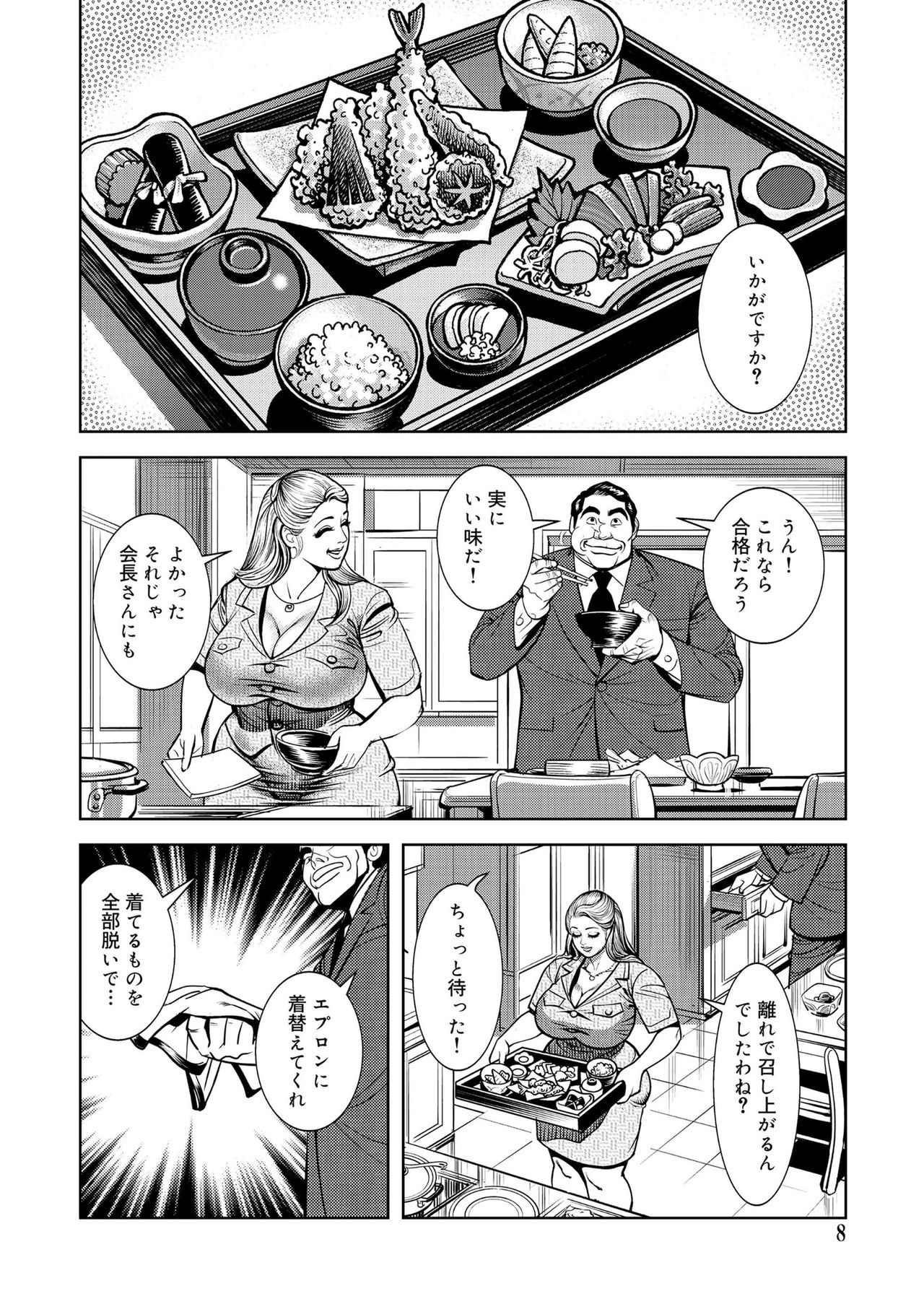 [Senor Daietsu] Kinshin Nikuyoku Koubi Shitagaru Kanjuku Haha [Digital] [Incomplete] page 7 full