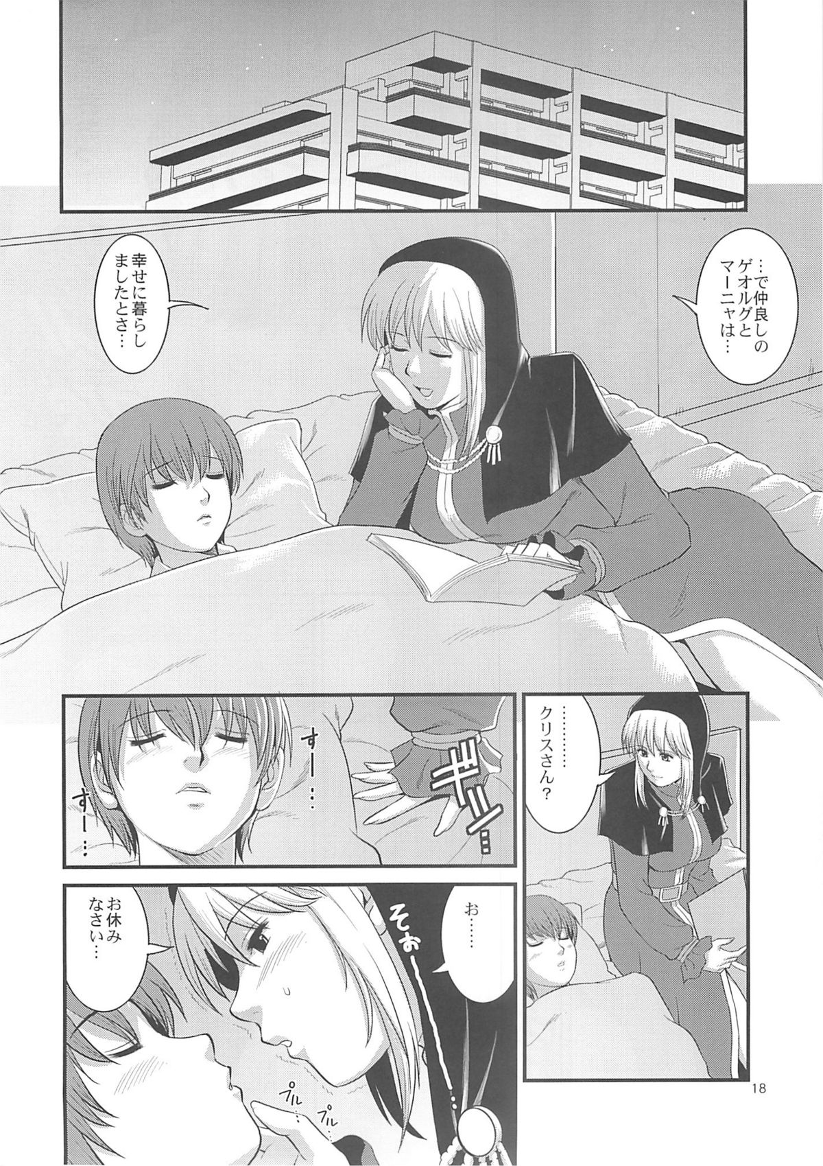 (C74) [Saigado] The Yuri & Friends 2008 UM (King of Fighters) page 16 full