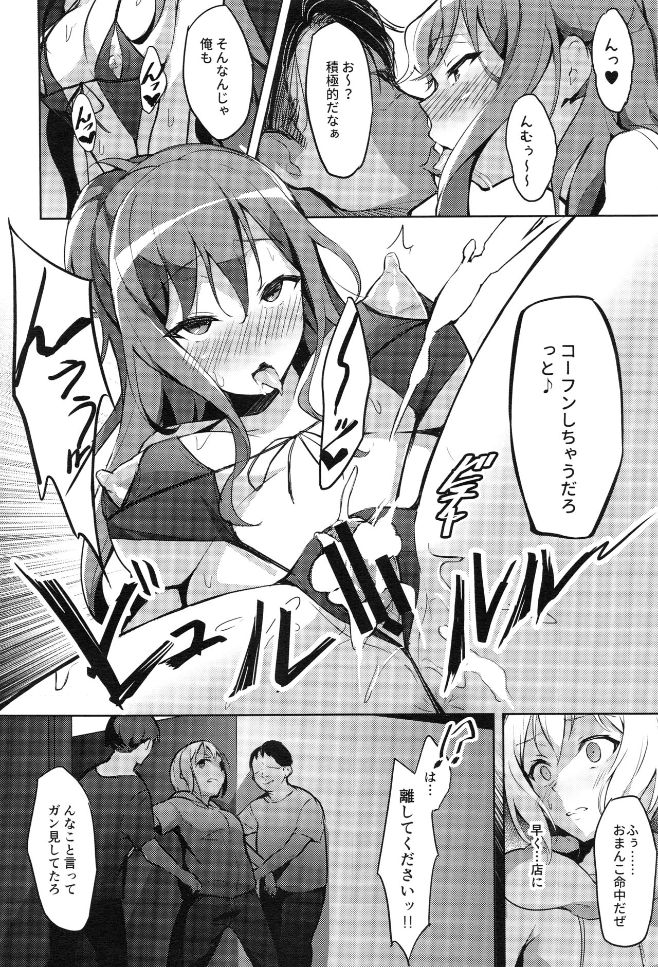 (C97) [Kougaisya (Kougainonanigashi)] Hatarakikata Kaikaku (BanG Dream!) page 23 full