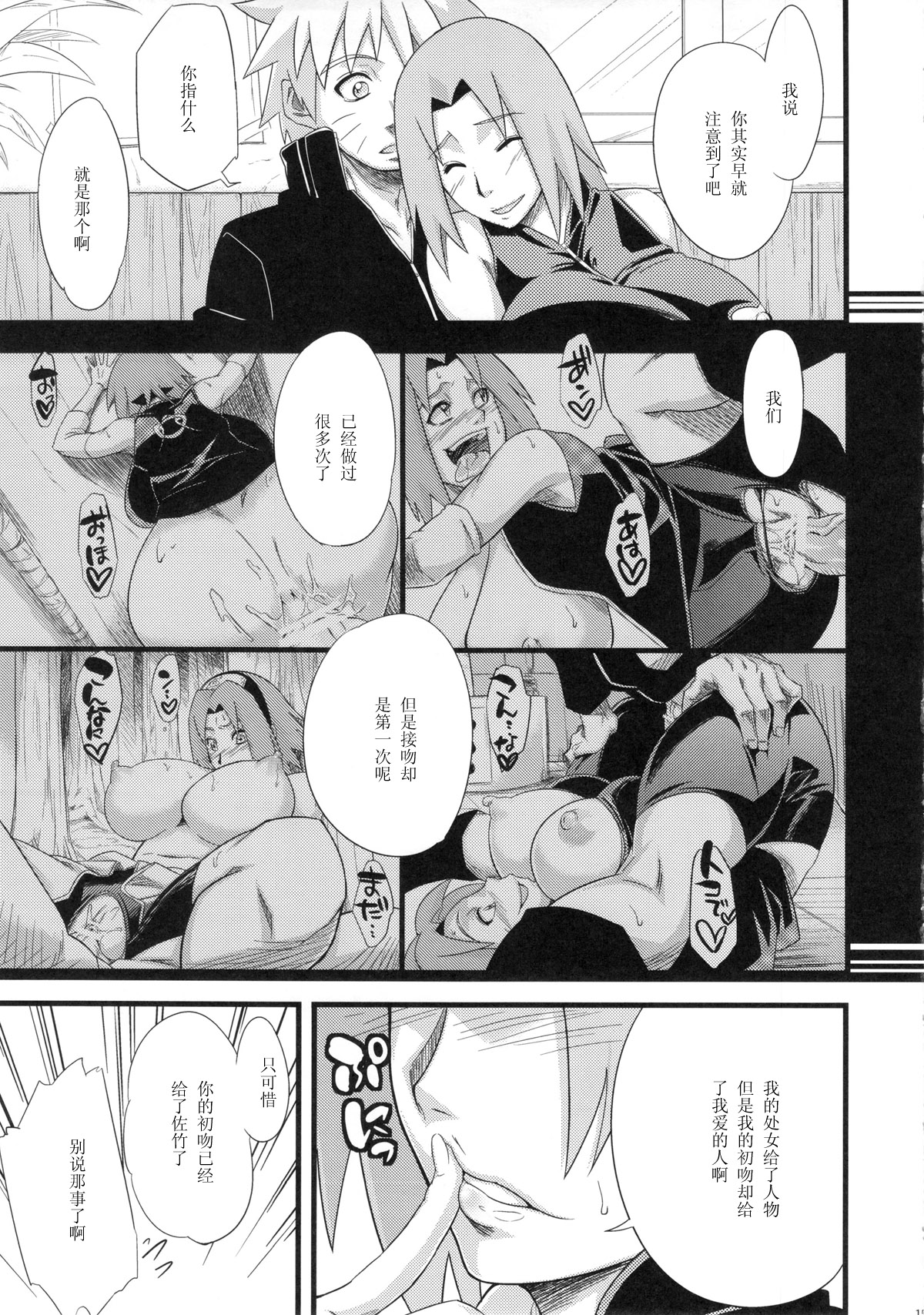 (HaruCC18)  [Karakishi Youhei-dan Shinga (Sahara Wataru)] Koi no Bakadikara (Naruto) [Chinese] [黑条汉化] page 15 full