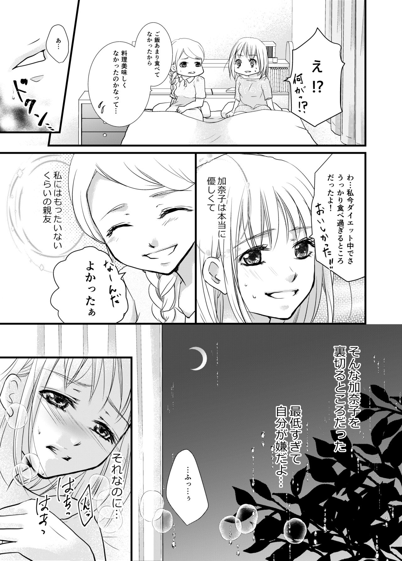 [Akane] あなたのお兄さんと禁断えっち page 18 full
