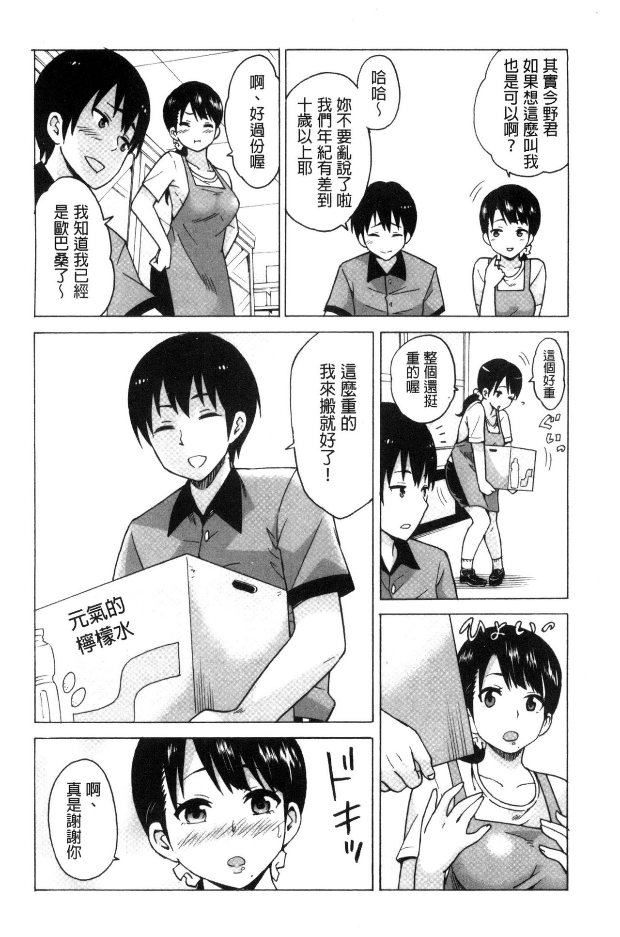 [Ketarou] Mitsuiro Trip ~Ninenkan Mishiyou no Chitsu de Yokereba Shasei Shite Kudasai~ [Chinese] page 10 full