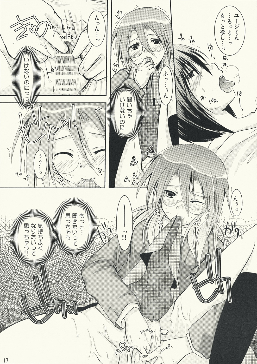 (C73) [Harukomachikan. (Nakazuki Yuuna)] Take (Bamboo Blade) page 17 full