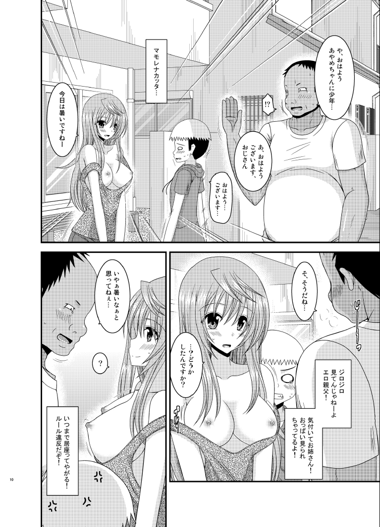 [valssu (Charu)] Roshutsu Shoujo Nikki 10 Satsume [Digital] page 10 full