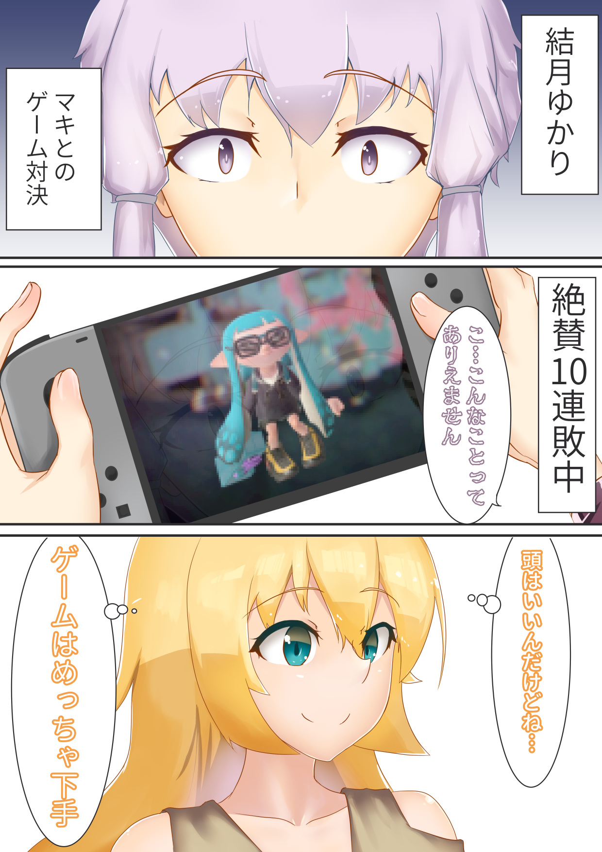 [Niche] 「ゆかマキSwitch」+オマケ (Voiceroid) page 3 full