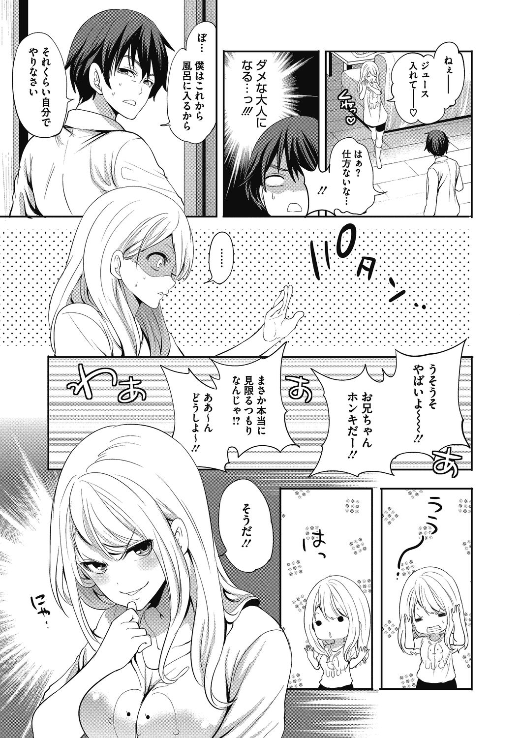 [Miyahara Ayumu] Imouto no Osasoi ga Tomaranai! [Digital] page 7 full