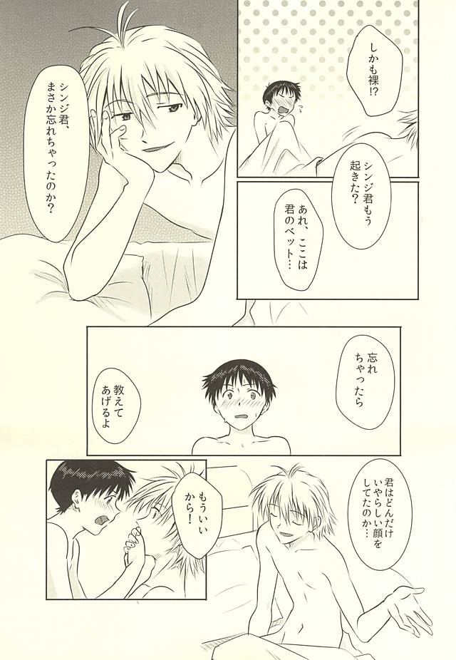 (Kimi to no Rendan 6) [K to S (RosaReah)] Hajimete no ~Valentine's Day~ (Neon Genesis Evangelion) page 28 full