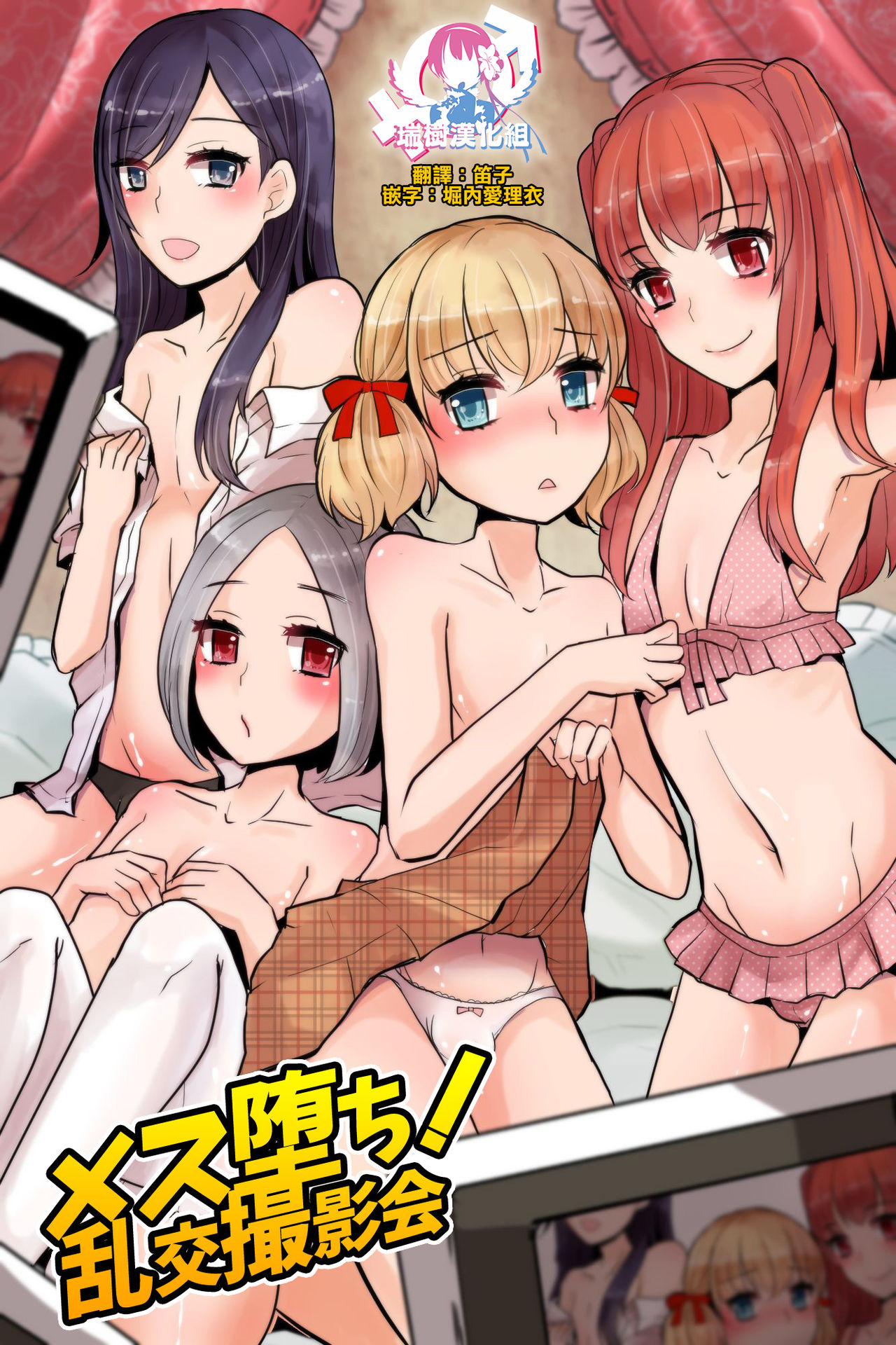 [MC (Nimame)] Mesuochi! Rankou Satsueikai ~Boku Otoko na no ni Kanjichau...!~ [Chinese] [瑞树汉化组] page 1 full