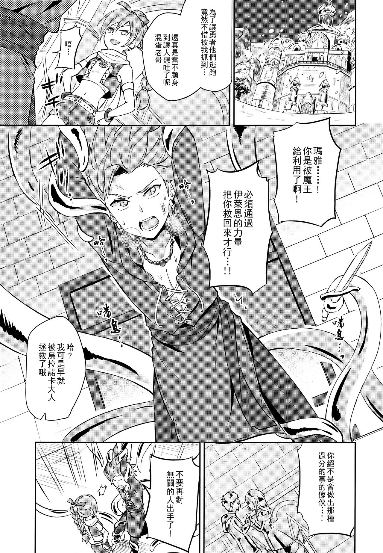 (C93) [Usamimi Syndrome (Erutasuku)] Ore dake no kuso Aniki (Dragon Quest XI) [Chinese] page 4 full