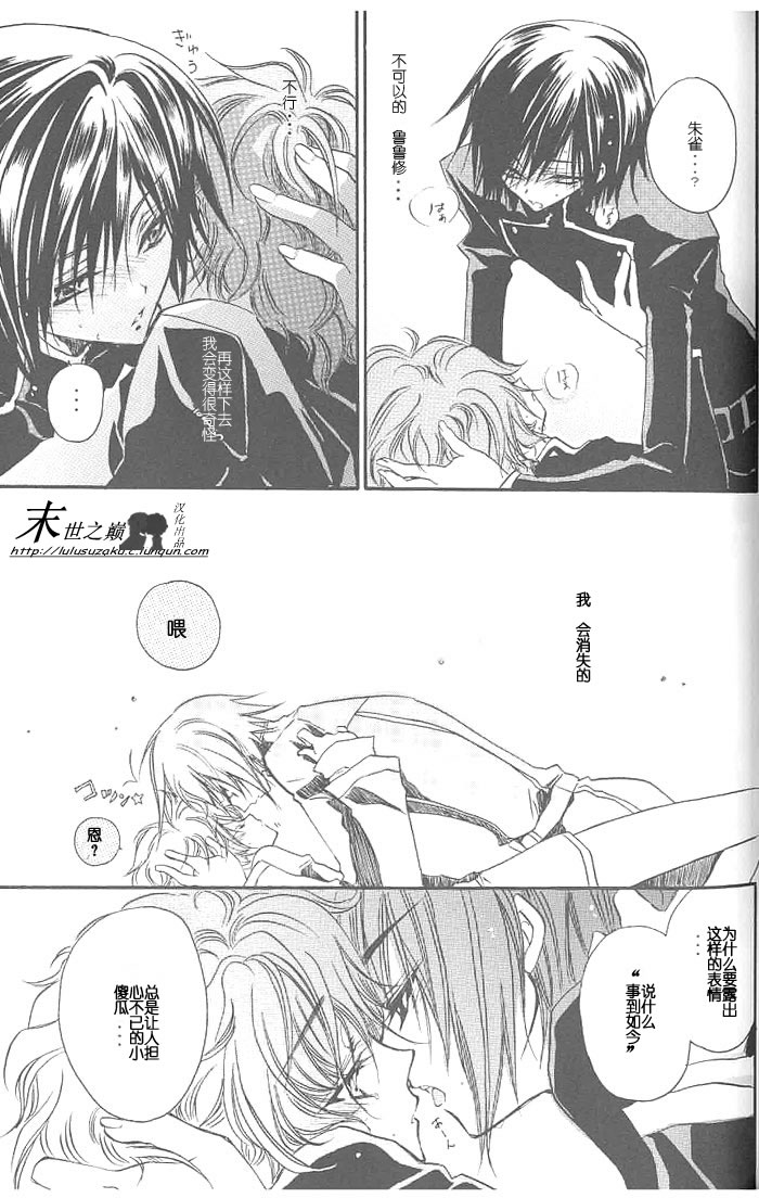 (C71) [RIRIADOLL (Takewakamaru)] Kimi no Tame no Moratoriamu (CODE GEASS: Lelouch of the Rebellion) [Chinese] page 18 full