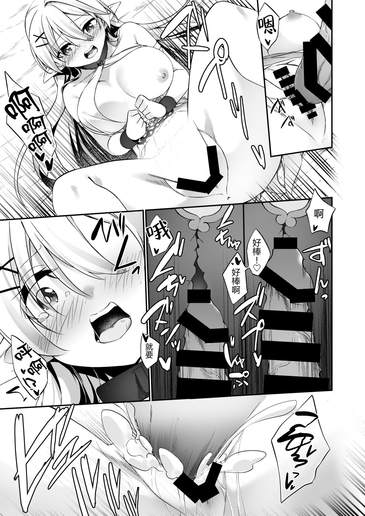 [Slime no Kanmuri (Kanmuri)] Batsu to Shite Ochite Yuku -Kouhen- [Chinese] [熊崎玉子汉化组] [Digital] page 24 full