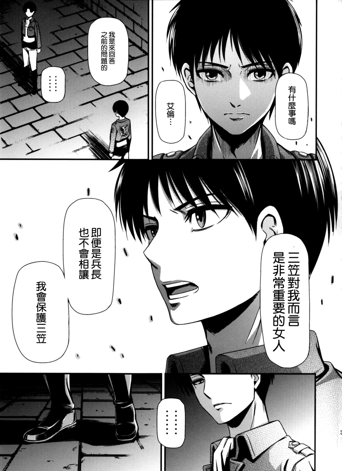 (C87) [Kiyosumi Hurricane (Kiyosumi Hurricane)] Gekishin Yon (Shingeki no Kyojin) [Chinese] [无毒汉化组] page 40 full