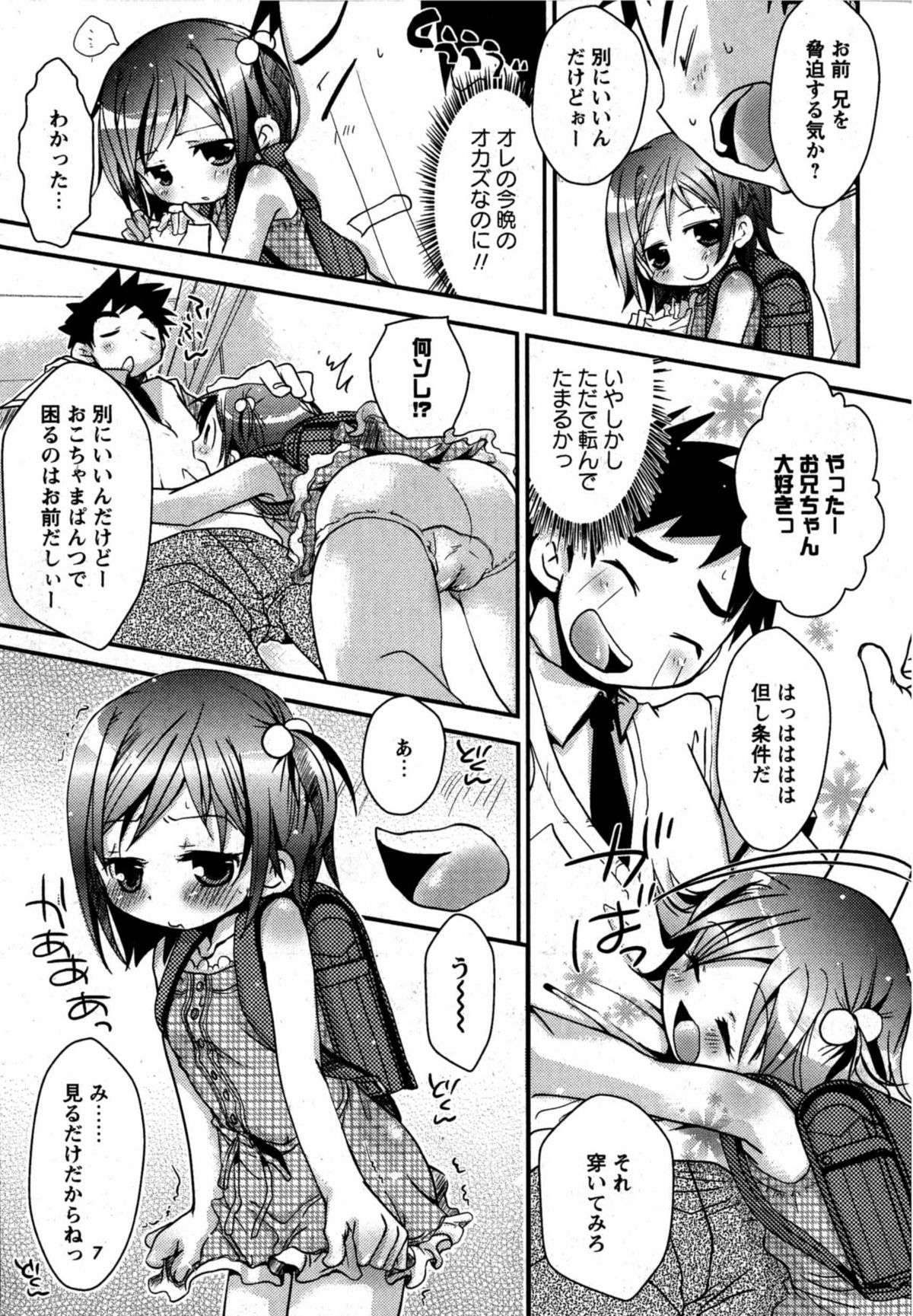 Karyou Gakuen Shotoubu Vol. 12 page 6 full