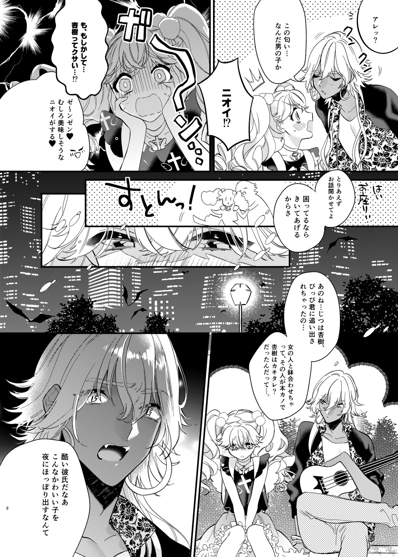 [Ne. (Shiromitsu Daiya)] Anju to Mazareba Amai Mitsu [Digital] page 8 full