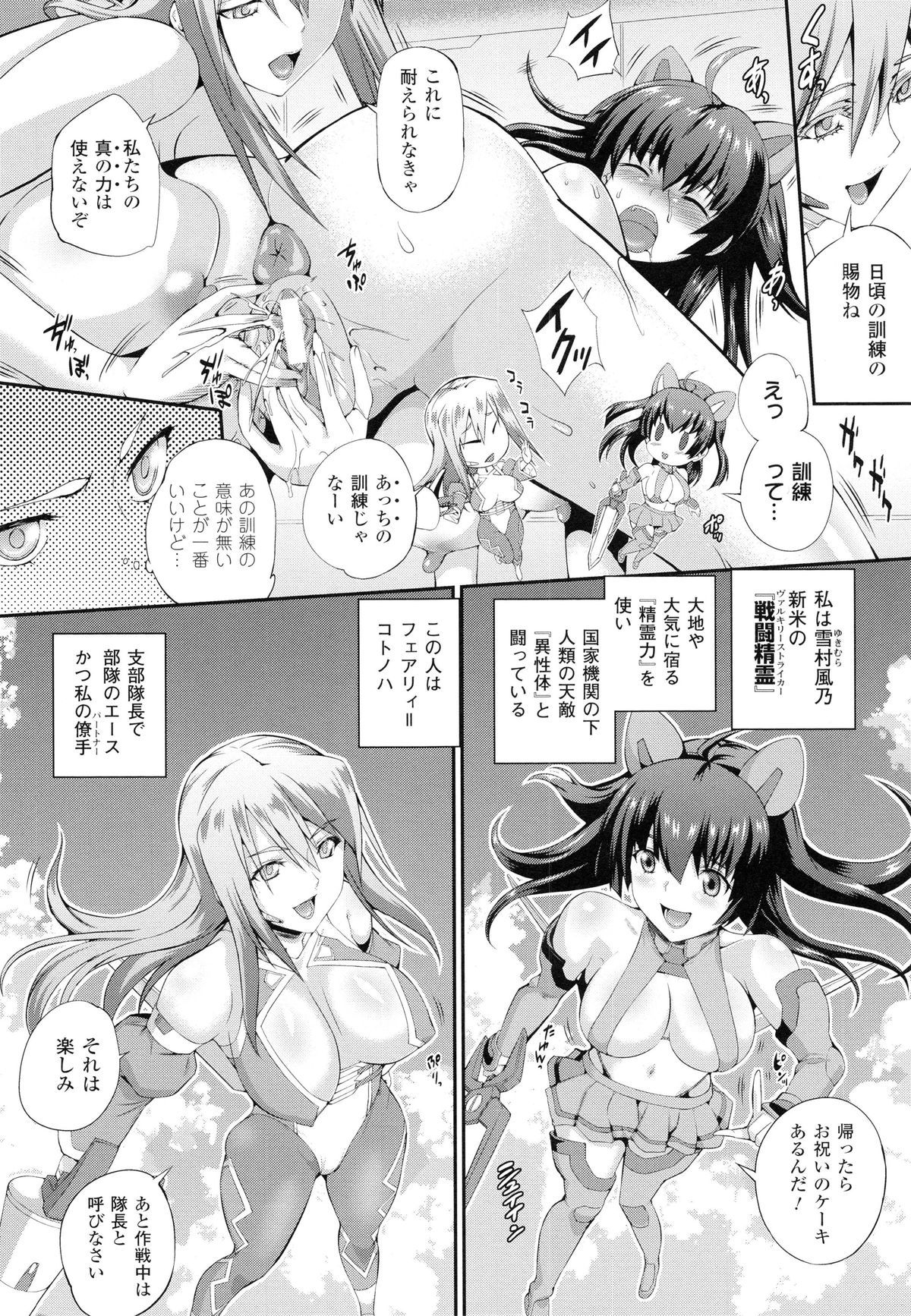 [Musashi Daichi] Valkyrie Striker ~Ikitsuzukeru Gensou Otome~ page 9 full