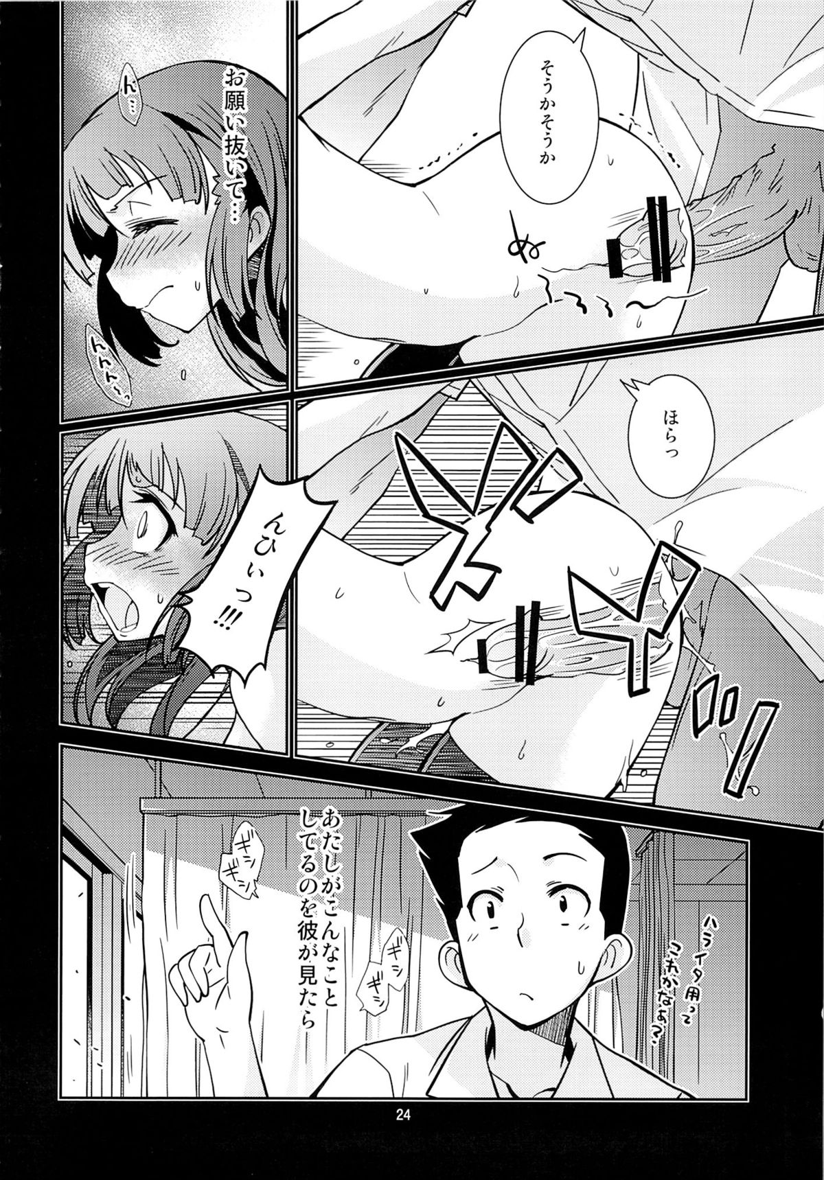 (C83) [MINAMOON (Minazuki Futago)] Fuuki Iinchou Amana no Himitsu (Original) page 23 full