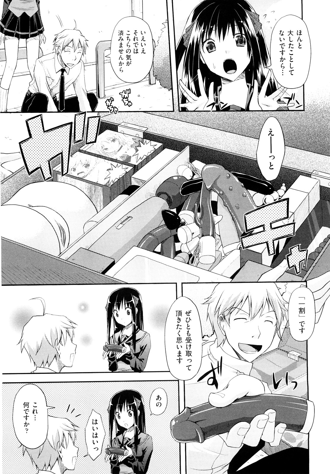 [TAROPUN] Mousou Beam (DELUSION BEAM) page 32 full