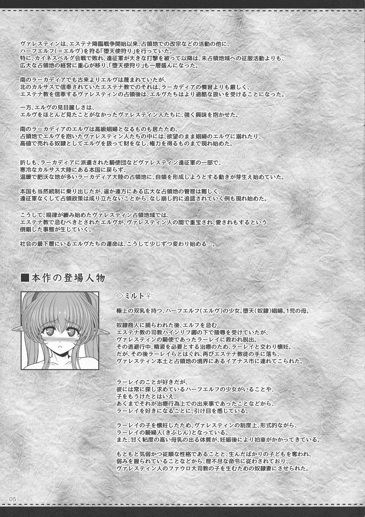 (C92) [Shoujo Kousaku (eltole)] El toiu Shoujo no Monogatari X8 | Story of an Elf Girl X8 [English] [Brolen] page 4 full