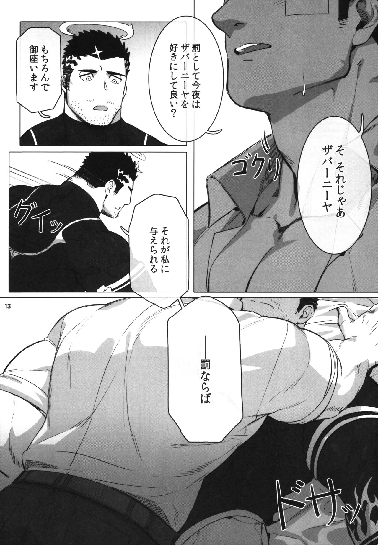 (C95) [BoxBear (GomTang)] Douka Ware ni Semeku o (Tokyo Afterschool Summoners) page 15 full