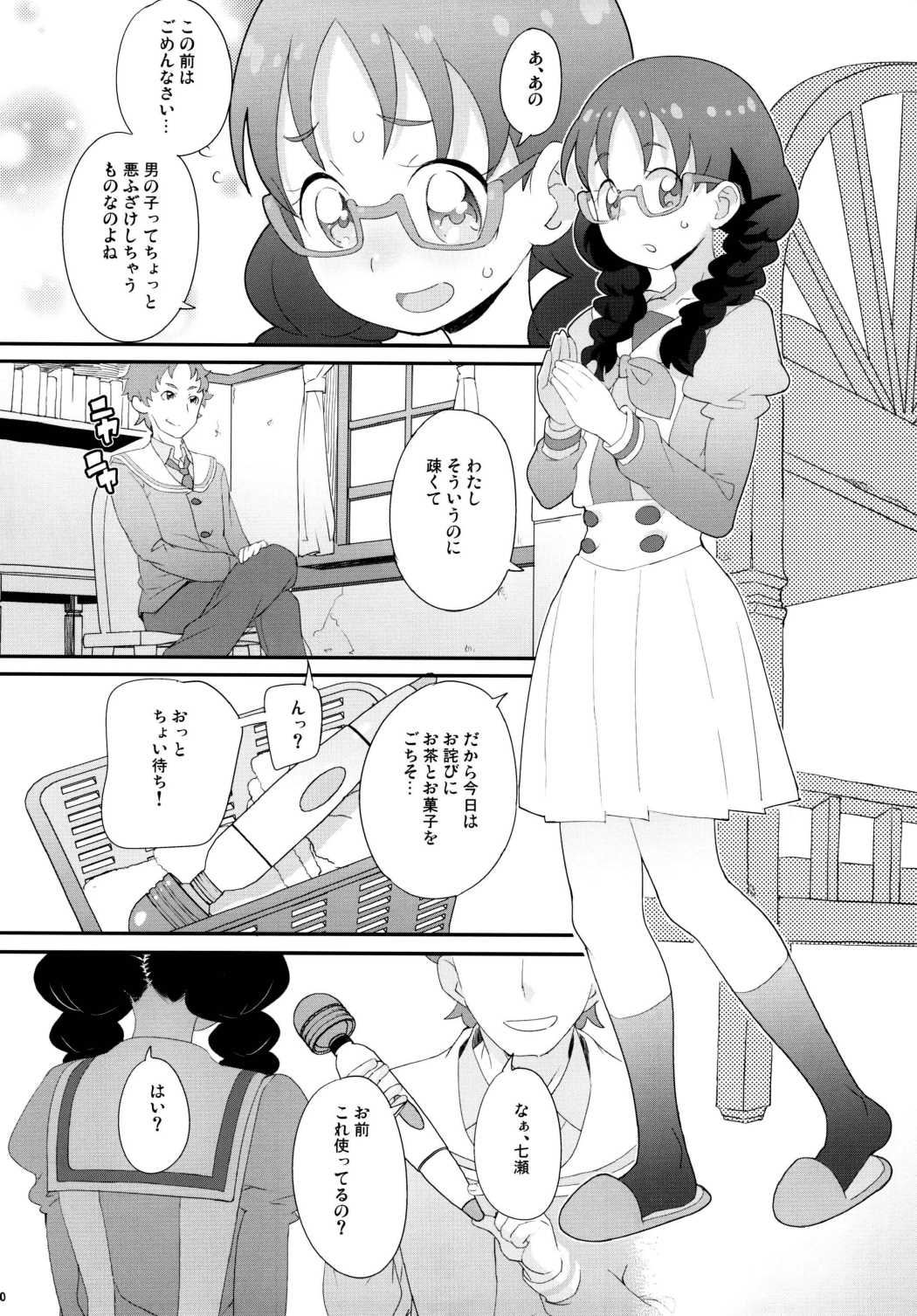 (C88) [COUNTER-CENSORSHIP (Ookami Uo)] Yui-chan no Orusuban (Go! Princess PreCure) page 9 full