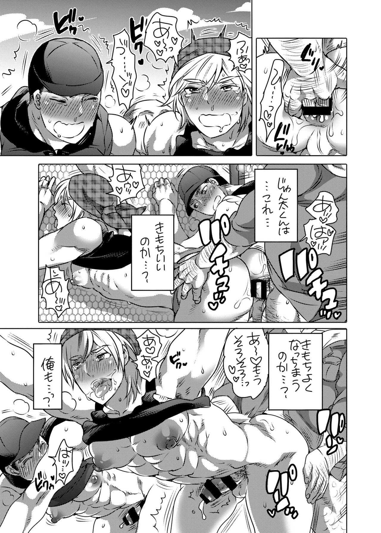 [HONEY QP (Inochi Wazuka)] Kamimachi Danshi Pakopako Bitchhike [Digital] page 12 full