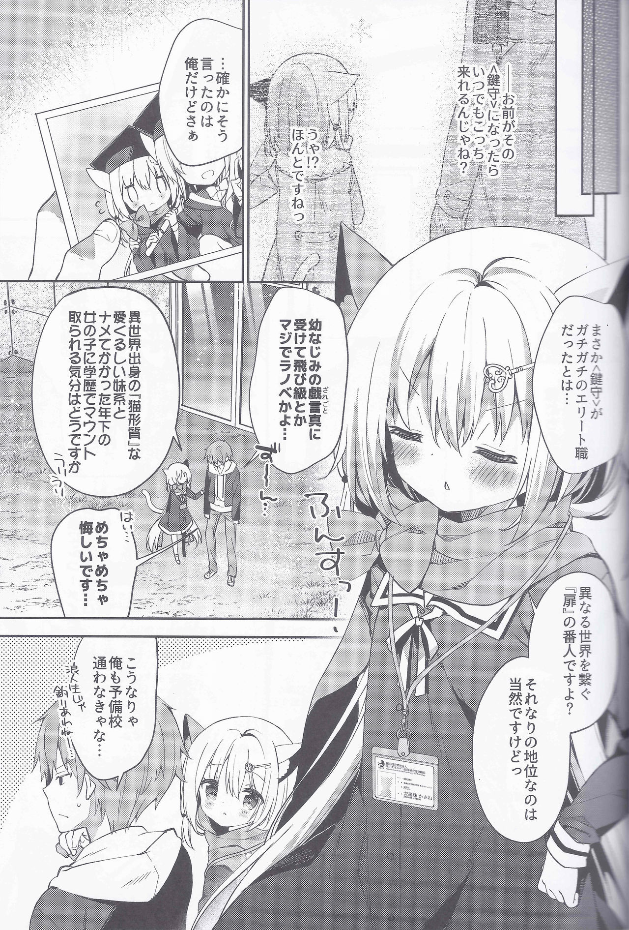 (Mimiket 39) [Cocoa Holic (Yuizaki Kazuya)] Yuragi no Kuni no Kasane-chan page 25 full