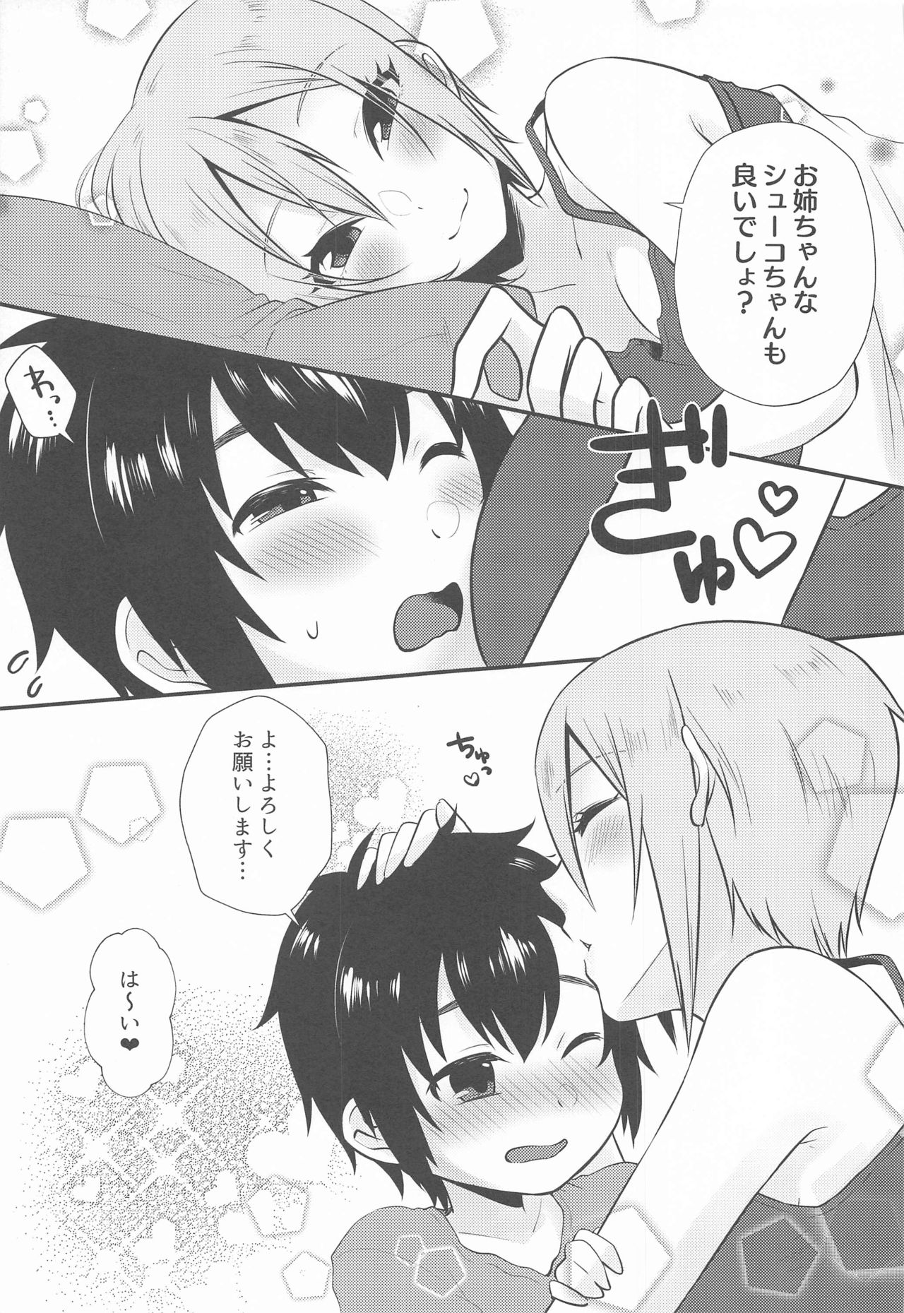 (Akihabara Chou Doujinsai) [Icecream Sunday (Mimiko)] Syuko-chan to Shota P (THE IDOLM@STER CINDERELLA GIRLS) page 26 full