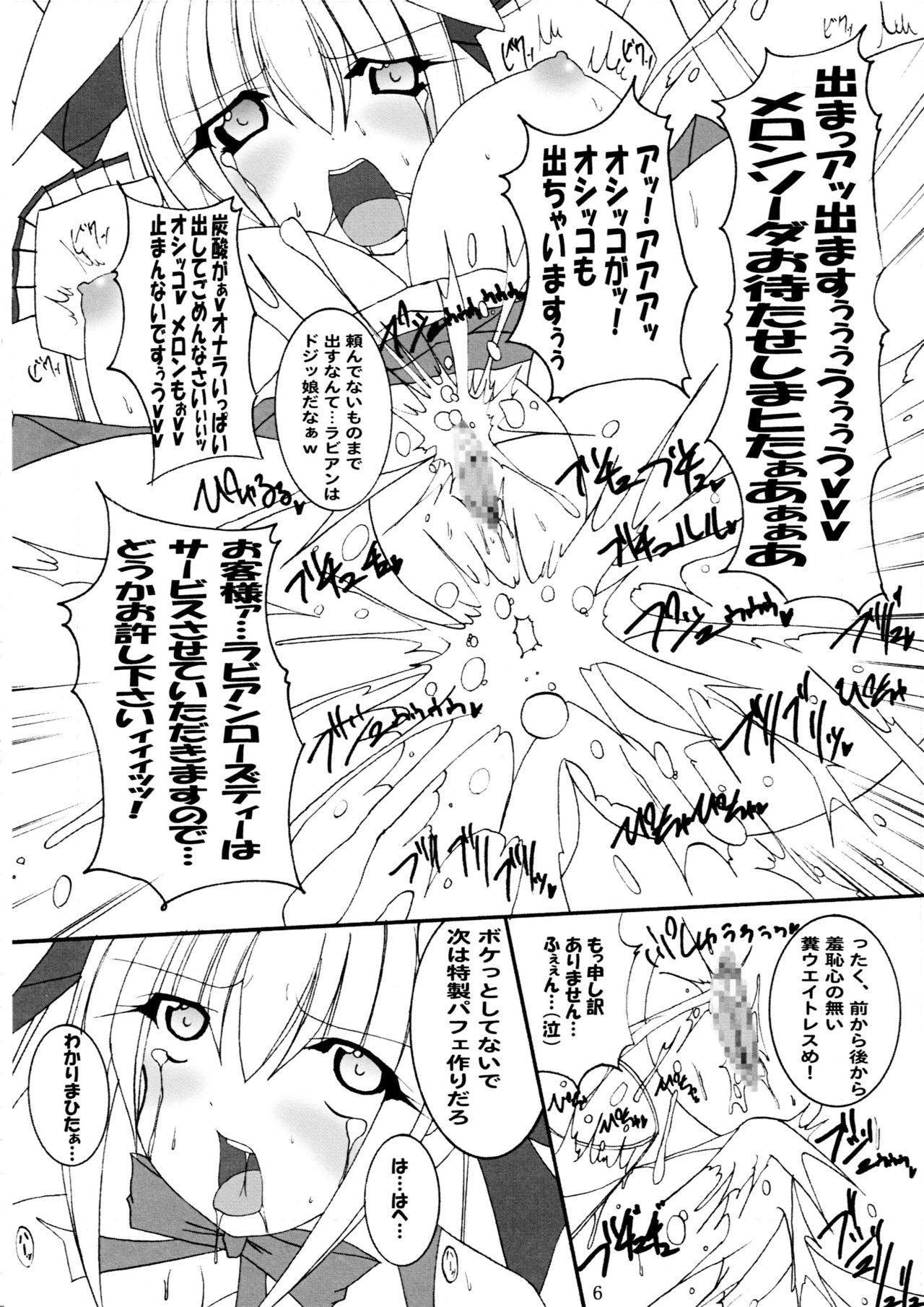 (C74) [PEACHBOOKS Hachinohe-ten (Upicecil)] Hitori Twintail & Abnormal Carnival (Di Gi Charat) page 7 full