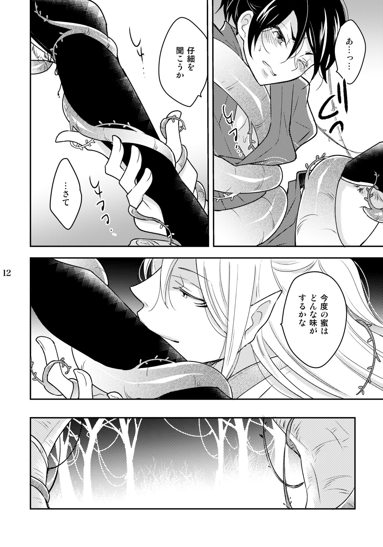 [+10 (Rakuda Torino)] Kazura to Nie [Digital] page 12 full