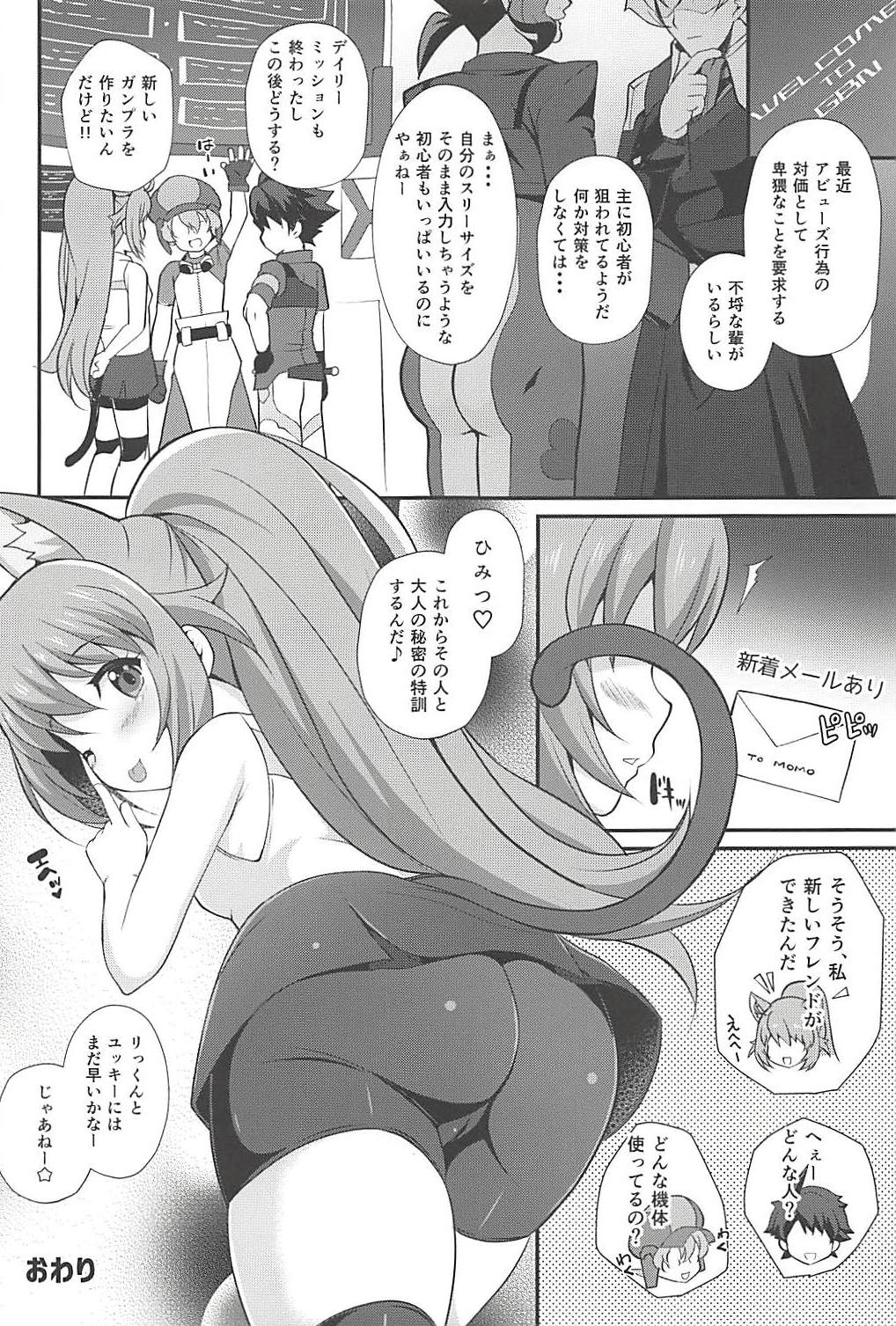 (C94) [MISSING PARK (Chisato)] Momocouple (Gundam Build Divers) page 17 full