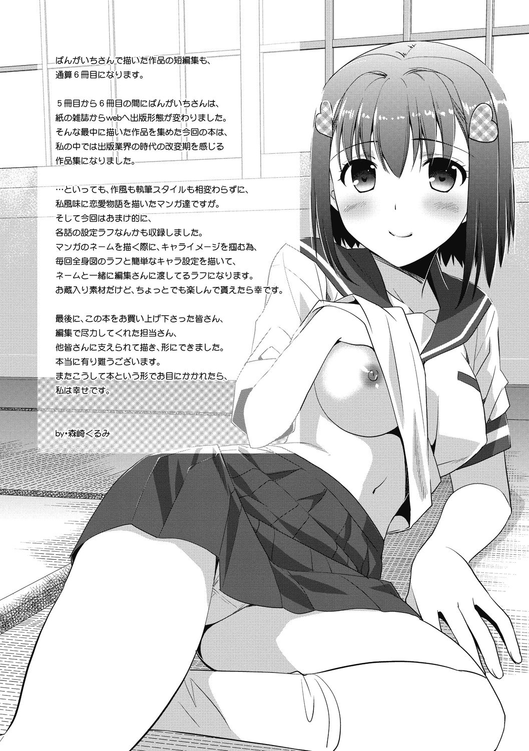 [Morisaki Kurumi] Suki no Katachi [Digital] page 198 full