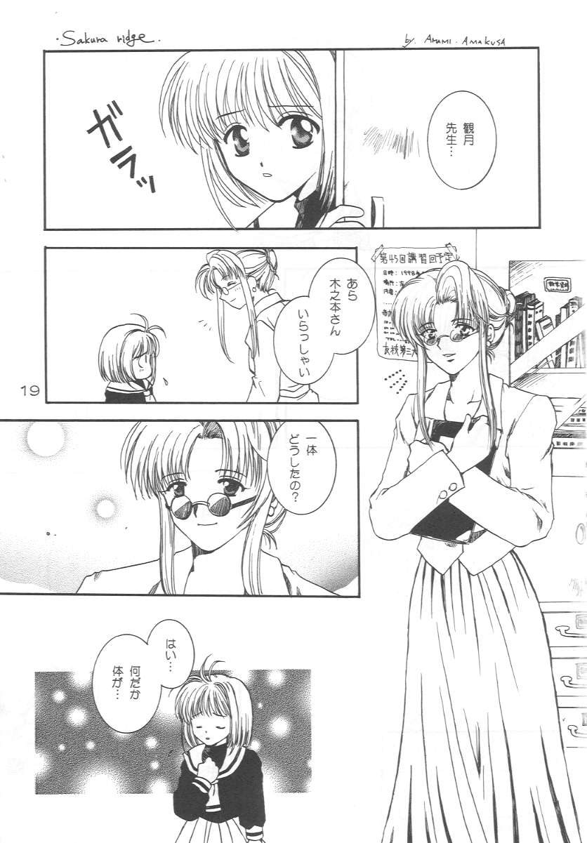 [Alice Syndrome] Cerise 2 (Card Captor Sakura) page 18 full