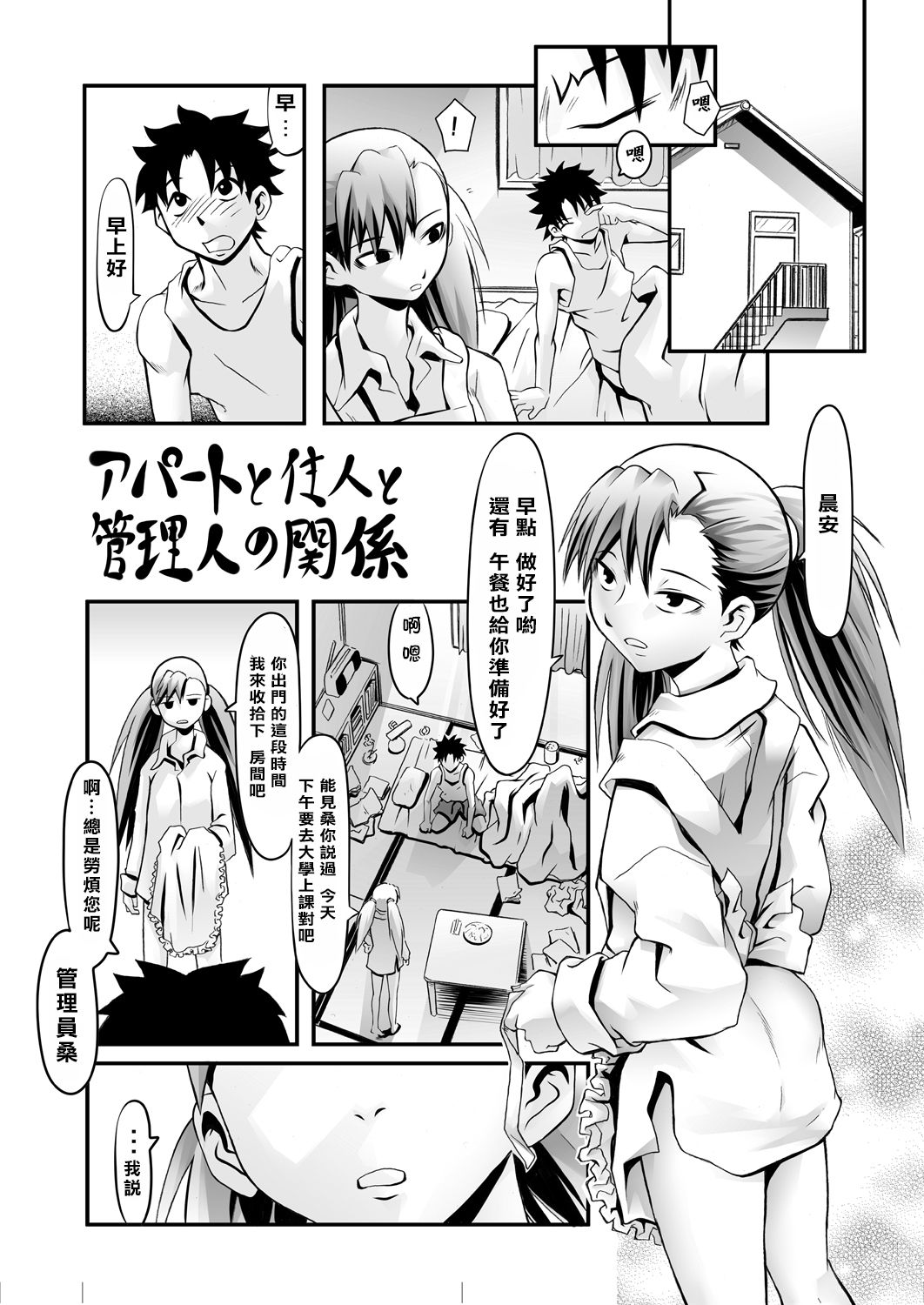 [THE UNDEATH MTS (Ayana Mizuki)] Apart to Juunin to Kanrinin no Kankei [Chinese] [零食汉化组] page 3 full