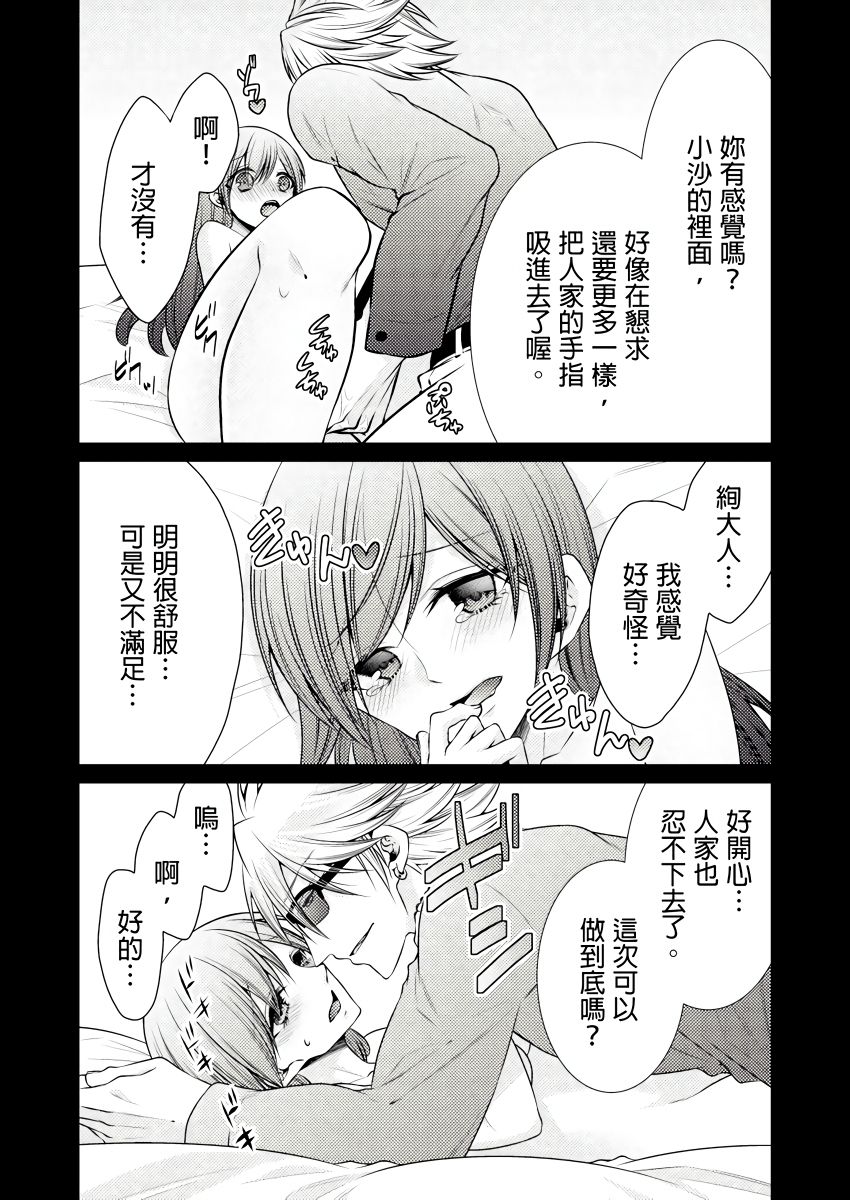 [Tenmayo] 黑道男大姐每晚疼爱我 第1-8話 [Chinese] [莉赛特汉化组] page 62 full