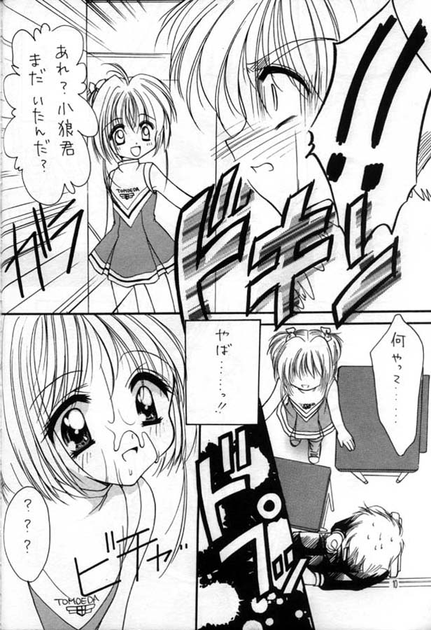 (SC7) [Imomuya Honpo (Azuma Yuki)] Sakura Enikki 0.5 (Cardcaptor Sakura) page 9 full