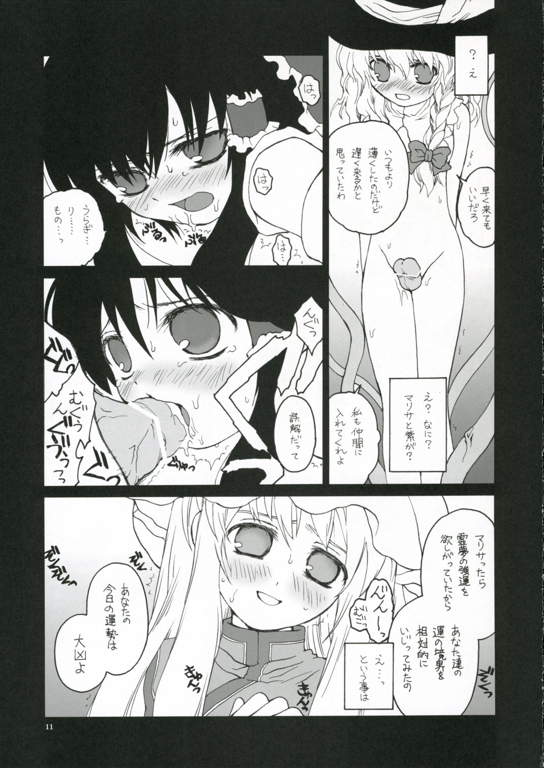 [ERA FEEL] Kisekae Asobi page 10 full