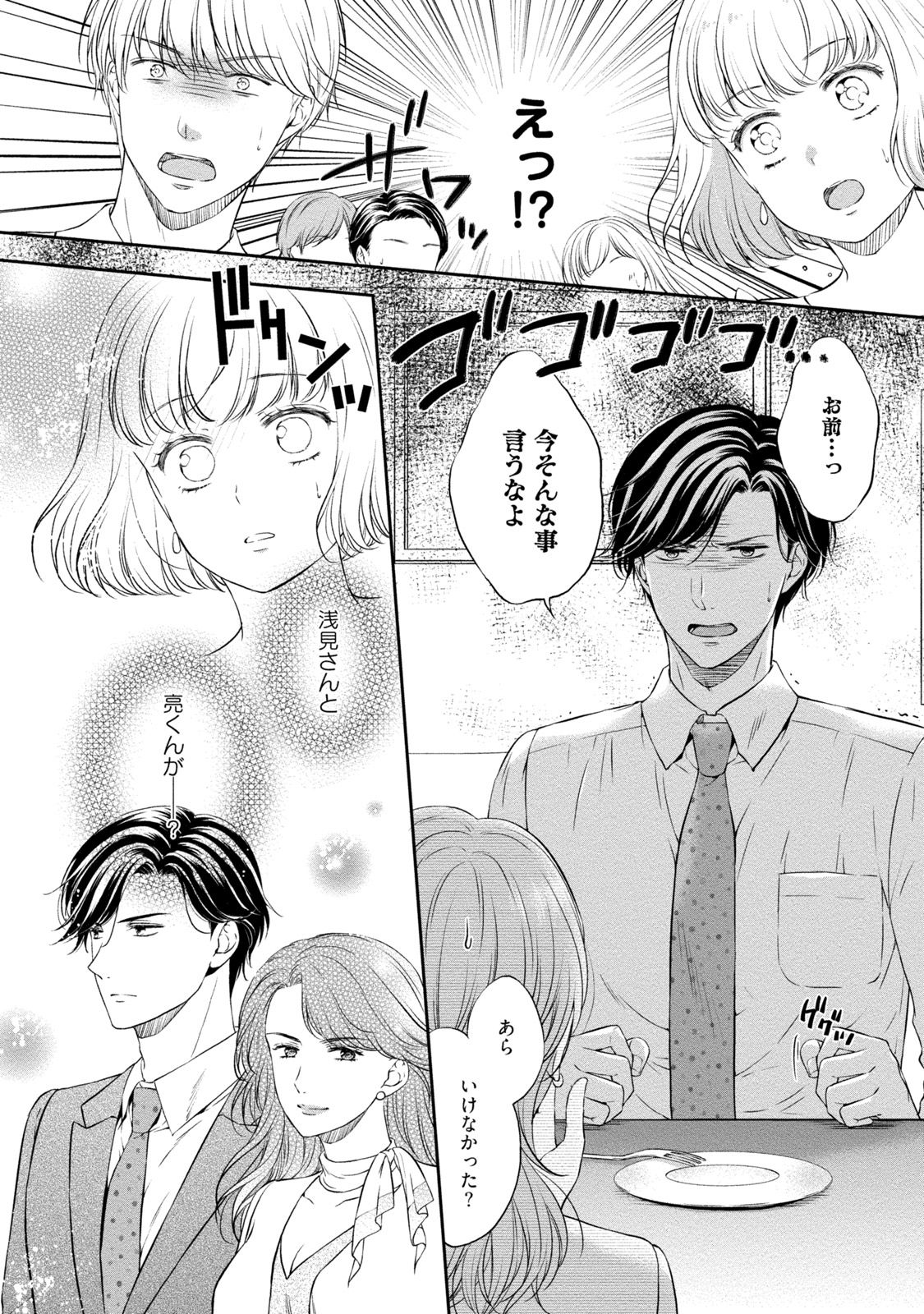 [Mika] Pocchari Kanojo to Sweets Kareshi Anata to Toroama Sexercise [Digital] page 49 full